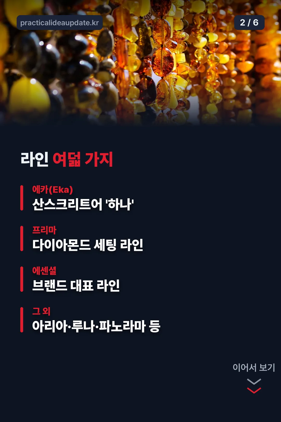 여덟 가지 라인 구성