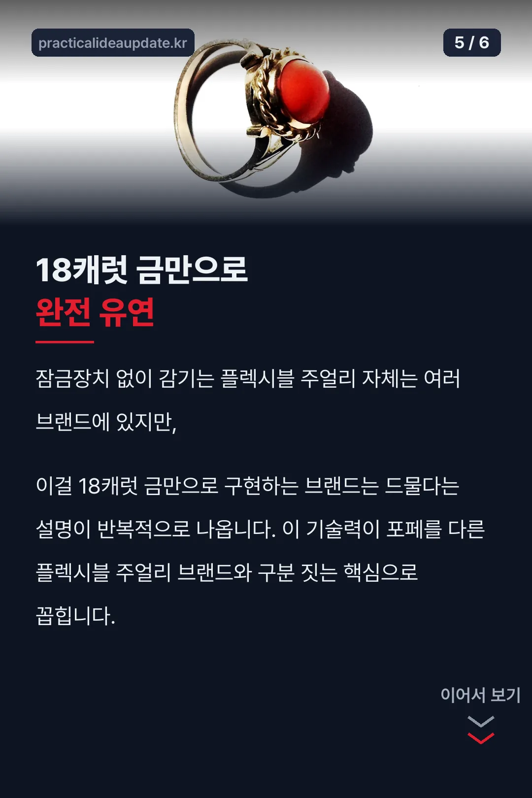 18캐럿 금 기술력