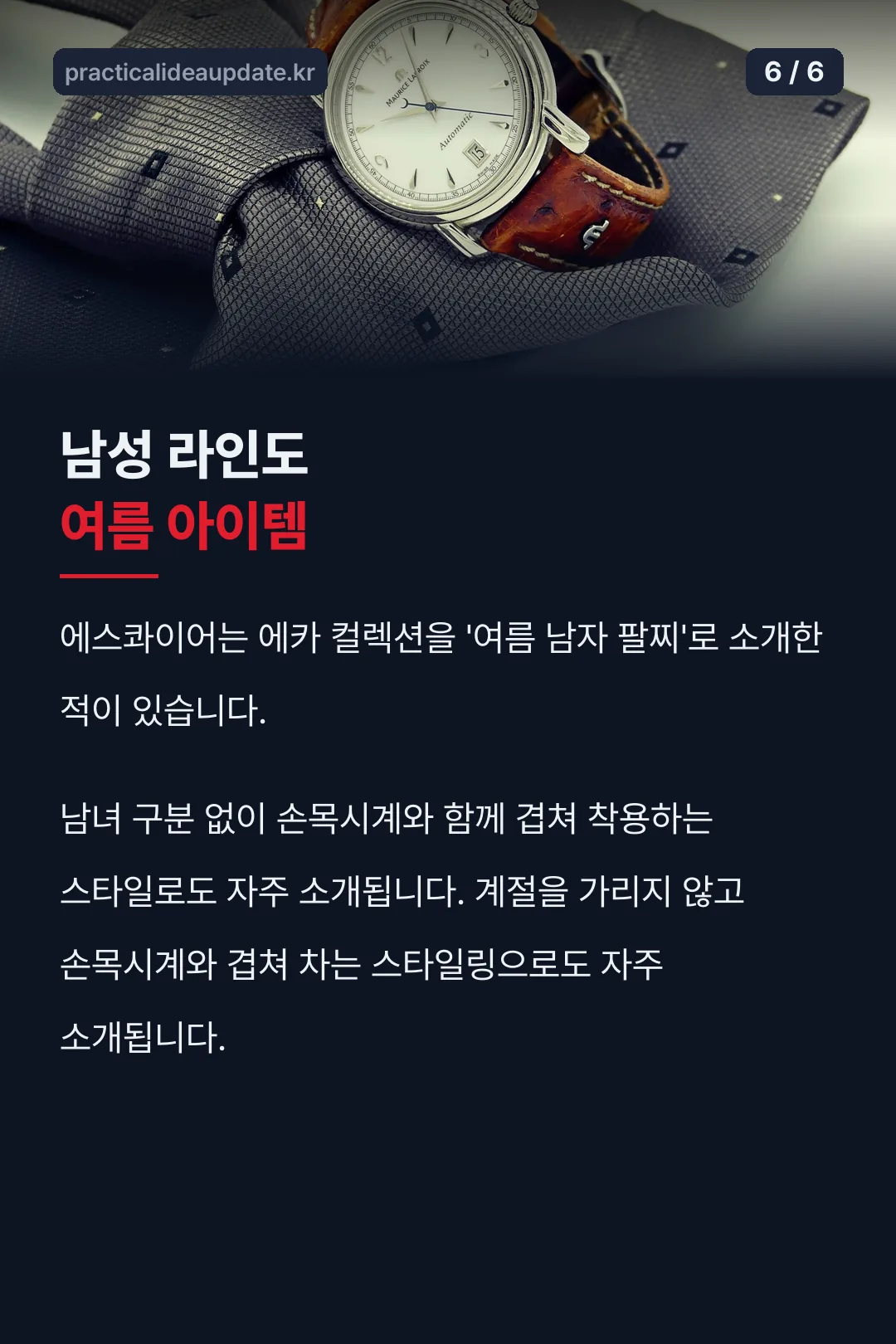 남성 라인 착용