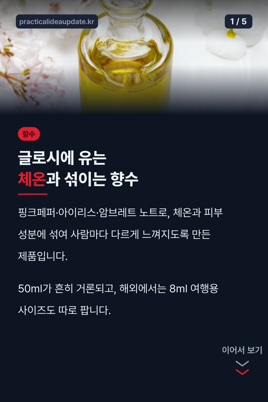 글로시에 유 향수 소개