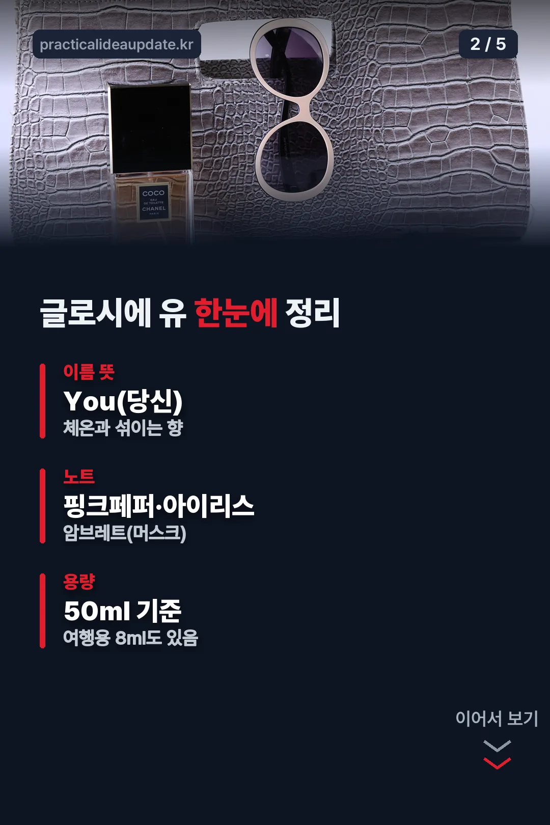 글로시에 유 정보 한눈에