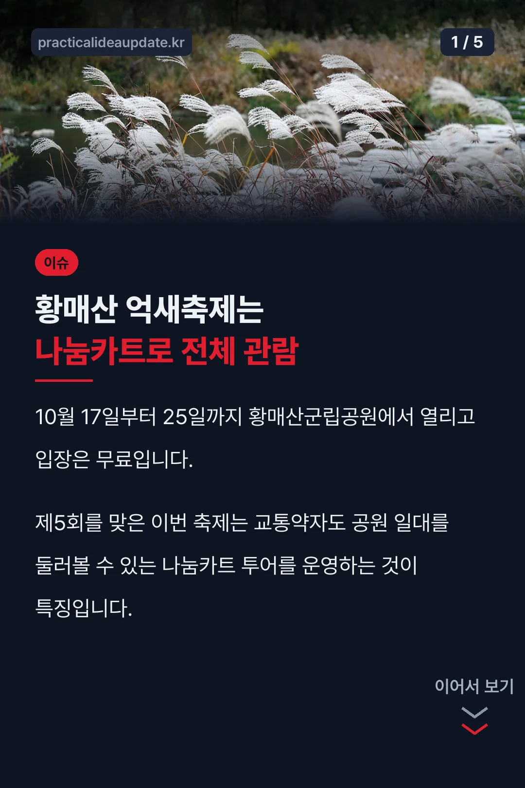황매산 억새축제 핵심 정리