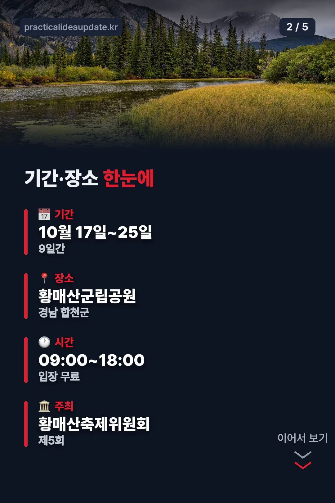 기간·장소 한눈에