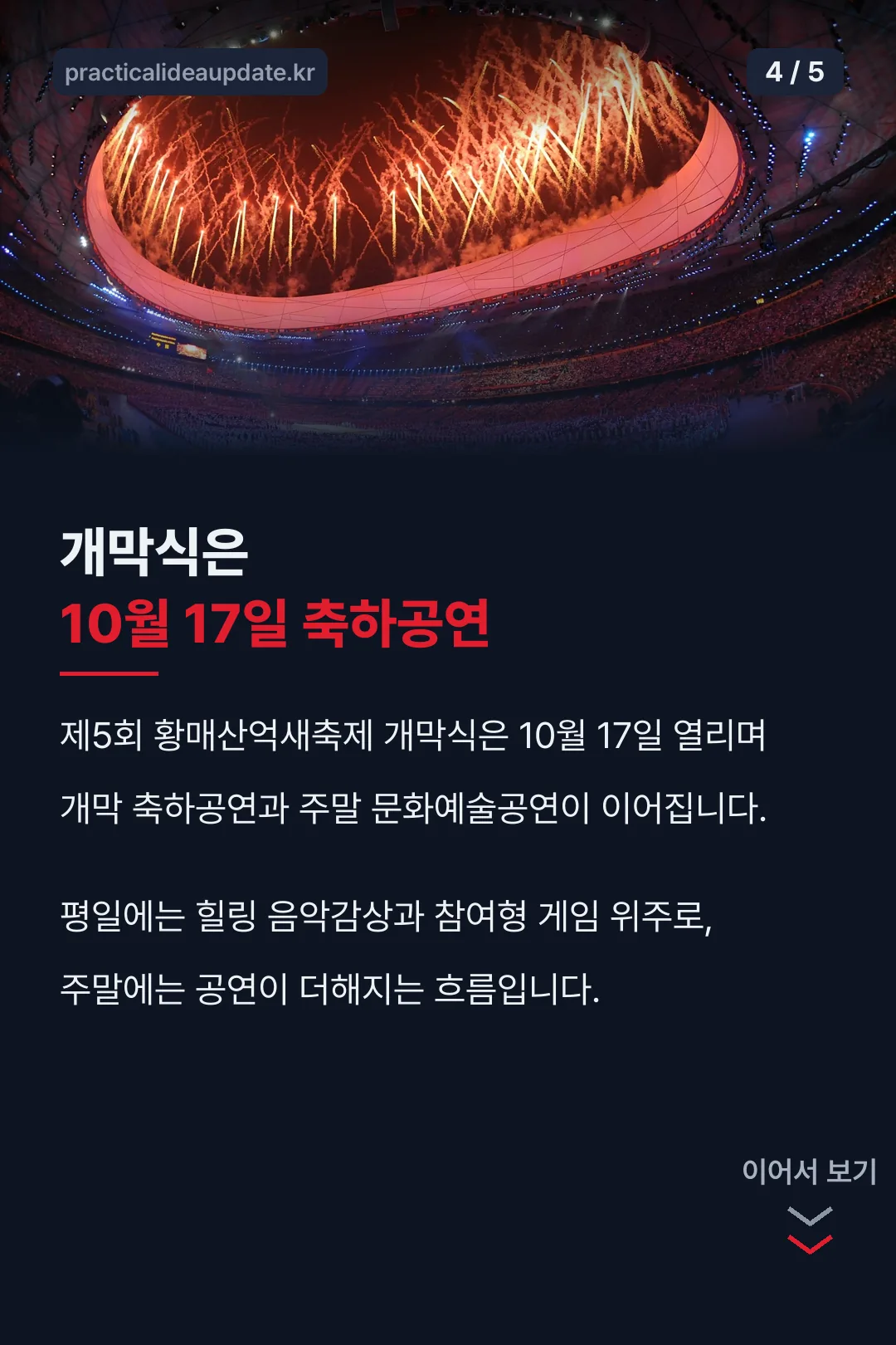 개막식 축하공연