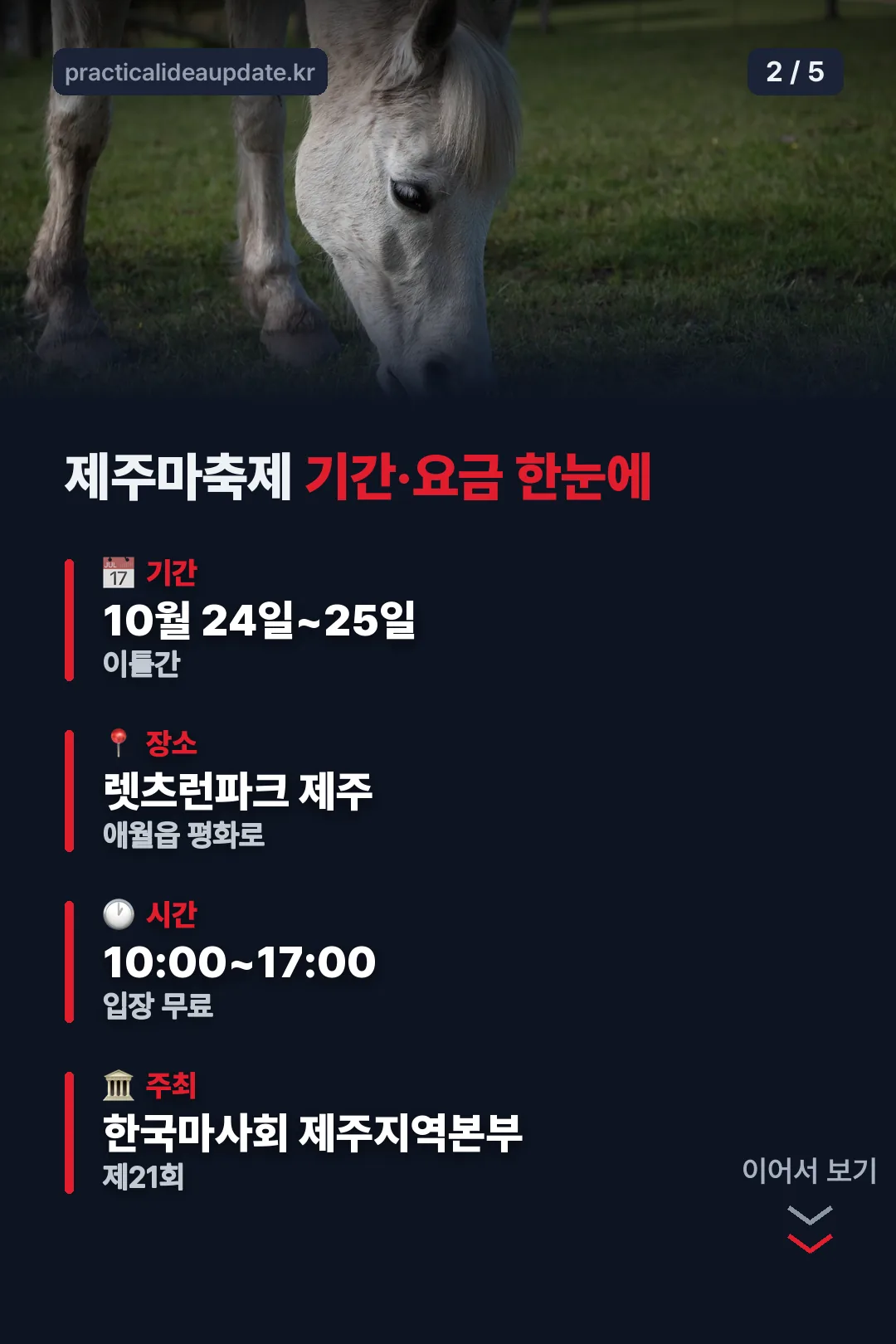 기간·요금 한눈에