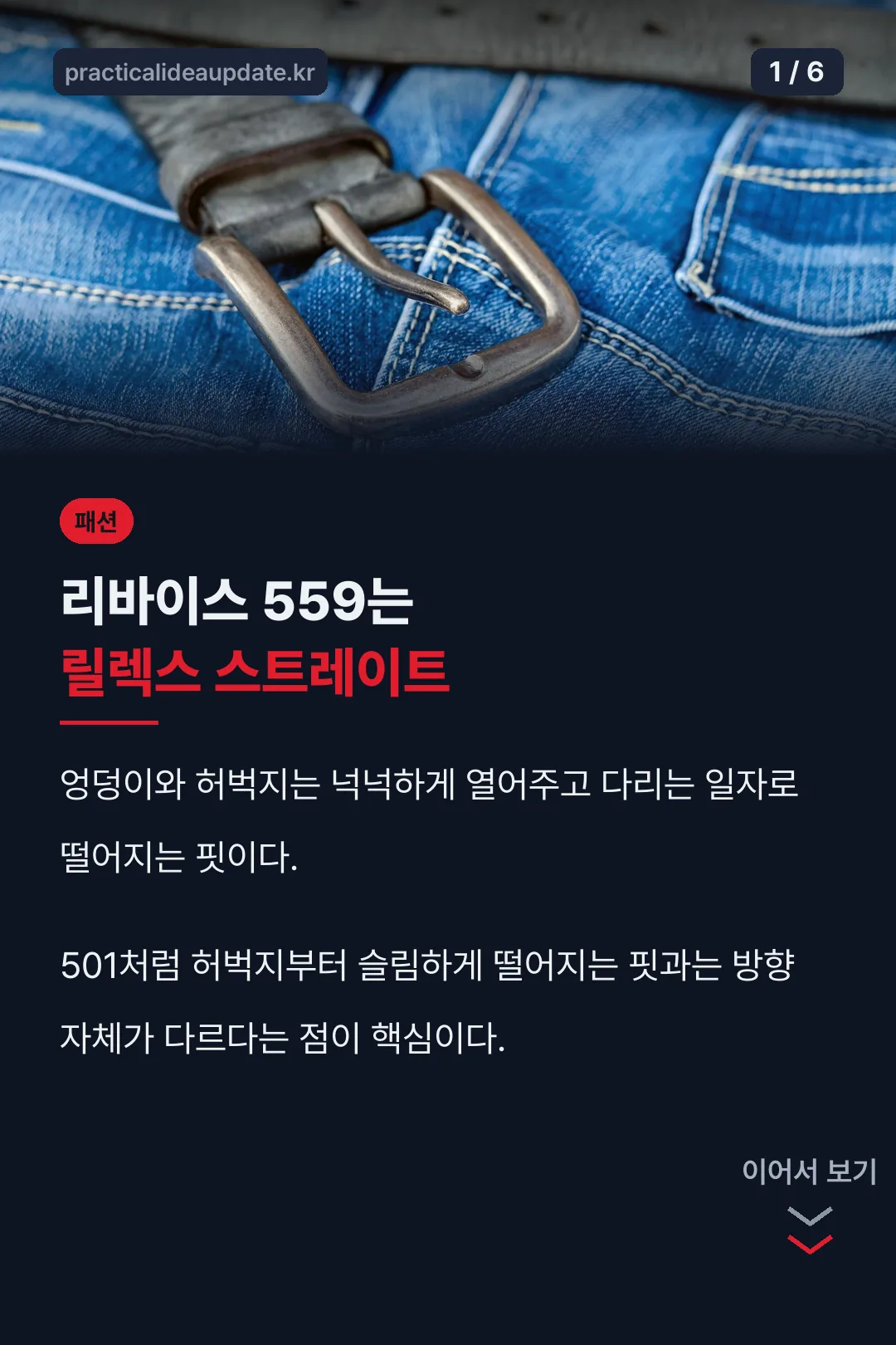 리바이스 559 릴렉스 스트레이트
