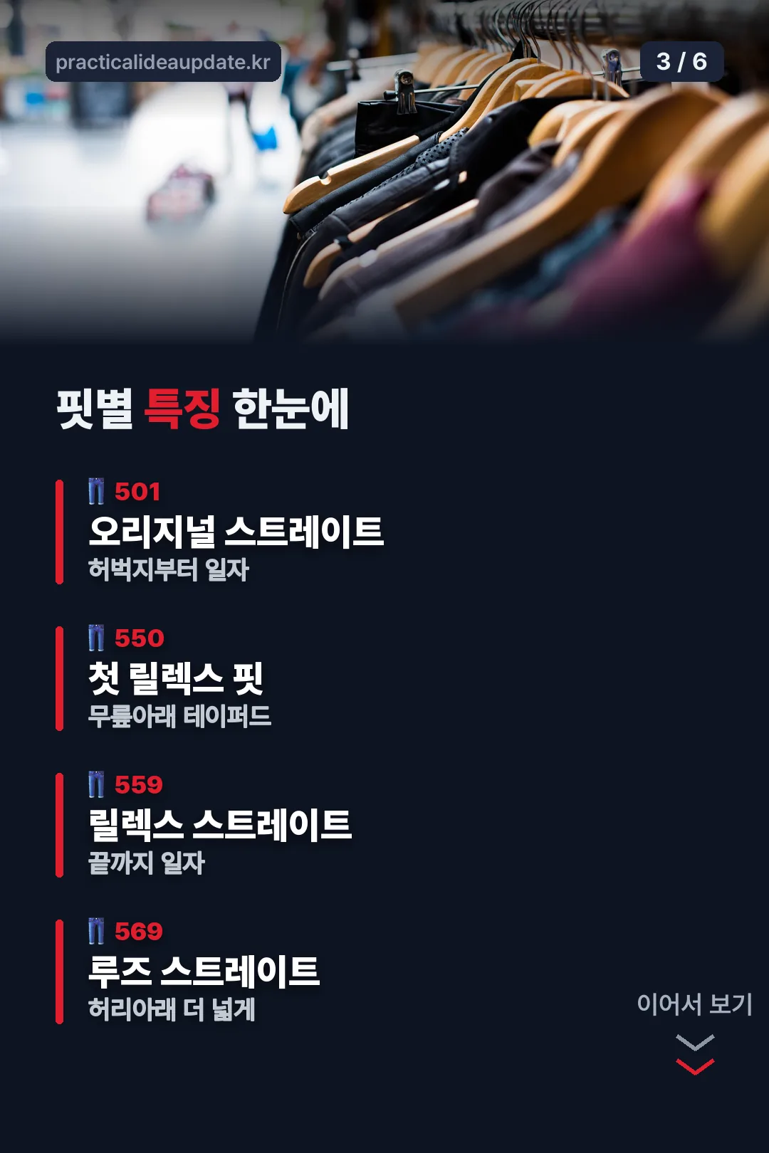 핏별 특징 비교표