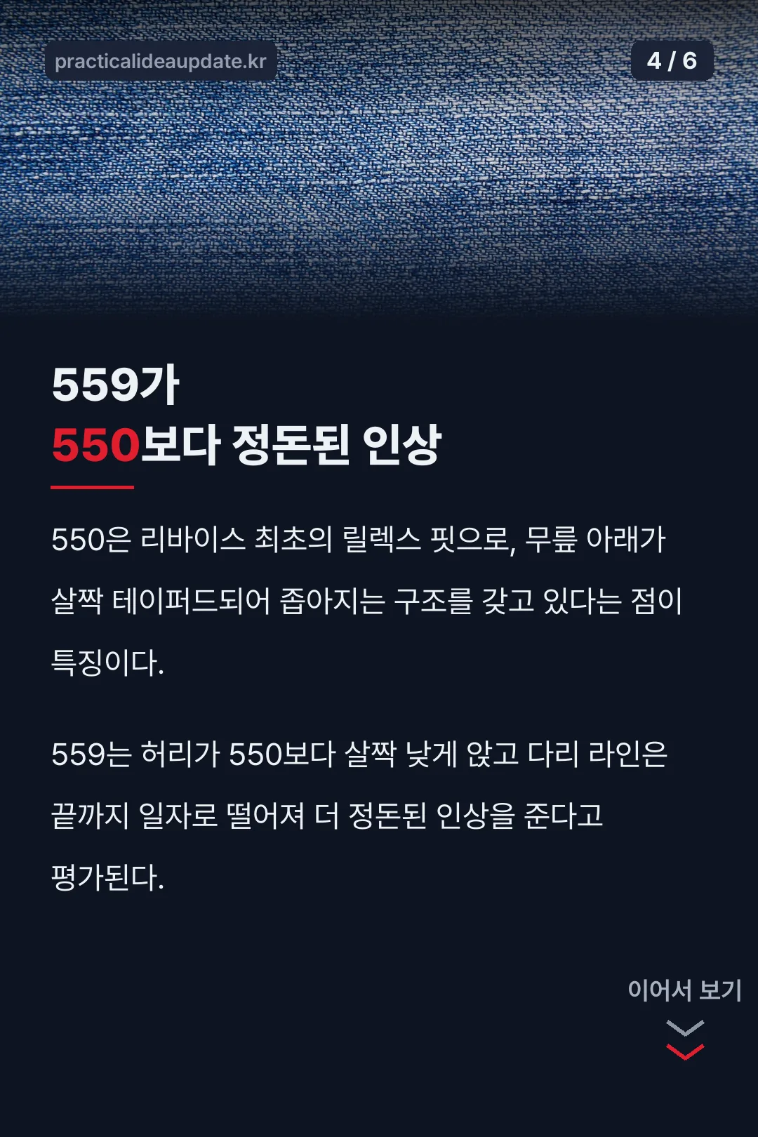 559와 550의 차이