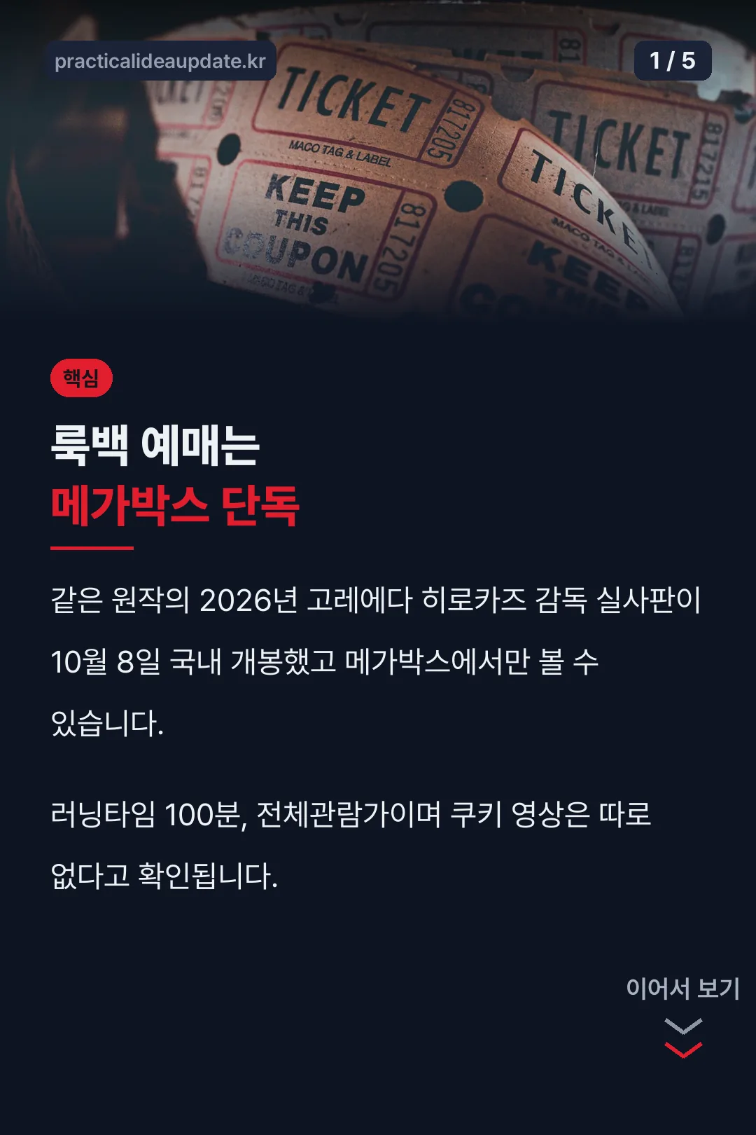 룩백 예매 핵심 정리