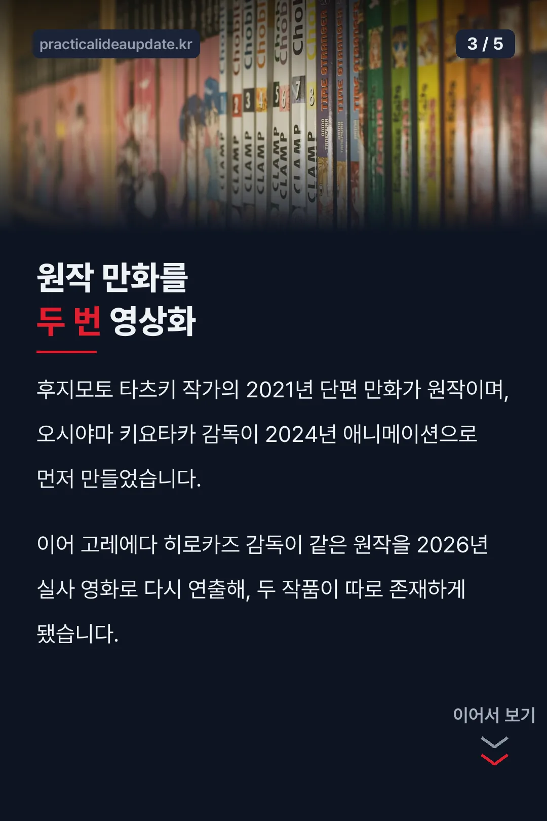 애니메이션과 실사판 비교