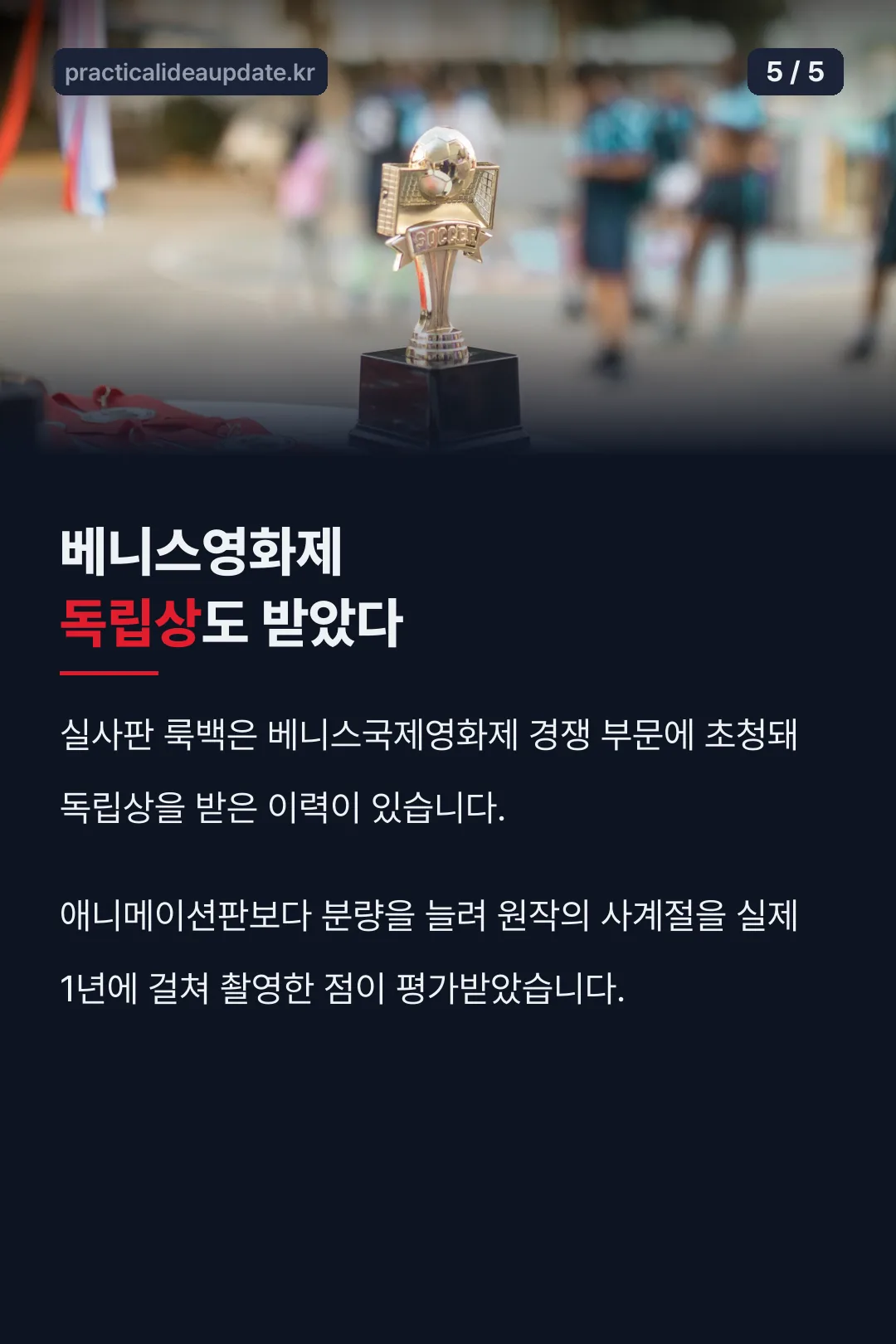 베니스영화제 수상 이력