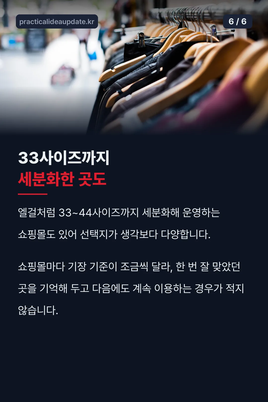 사이즈 세분화 정리