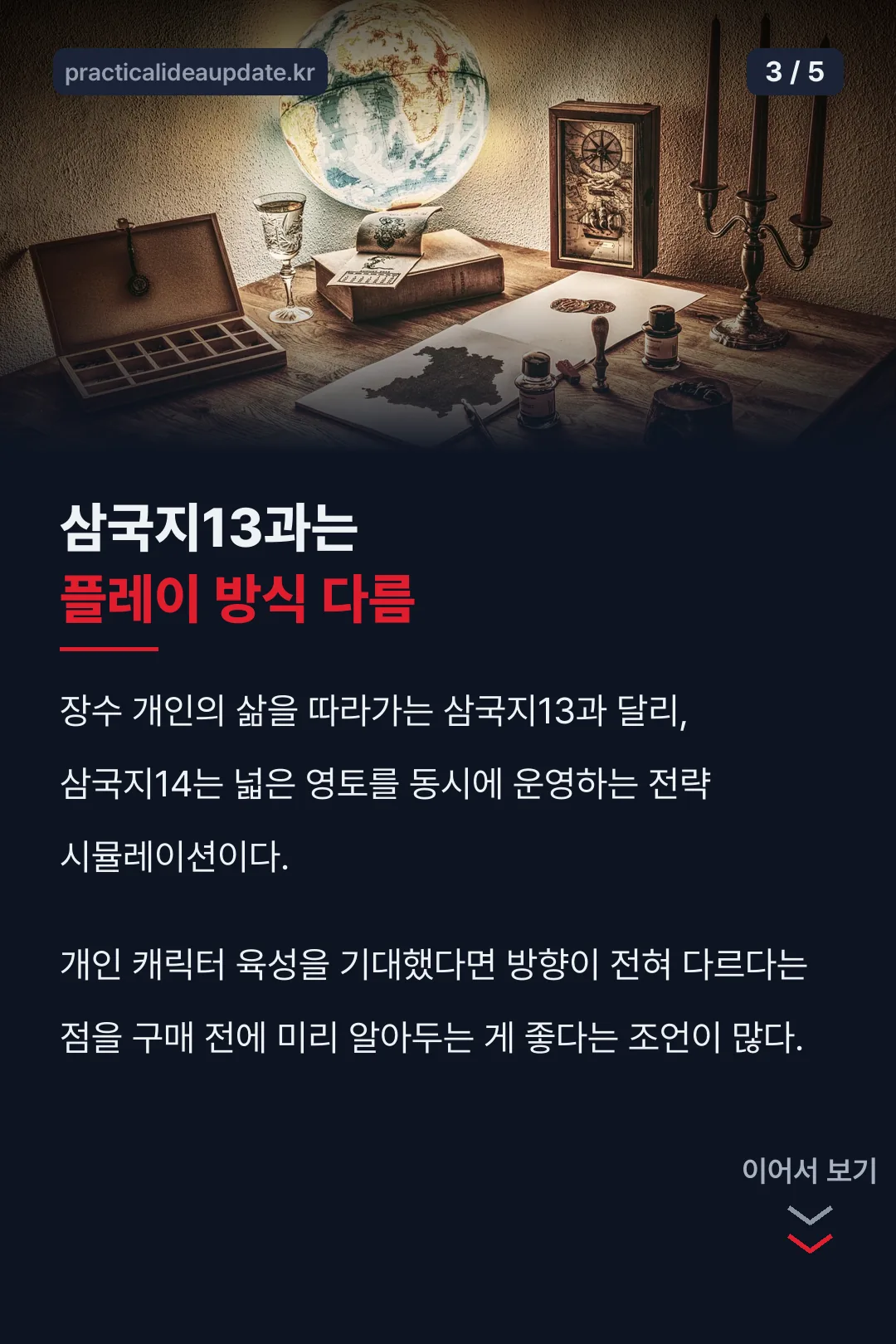 삼국지13과의 시스템 차이