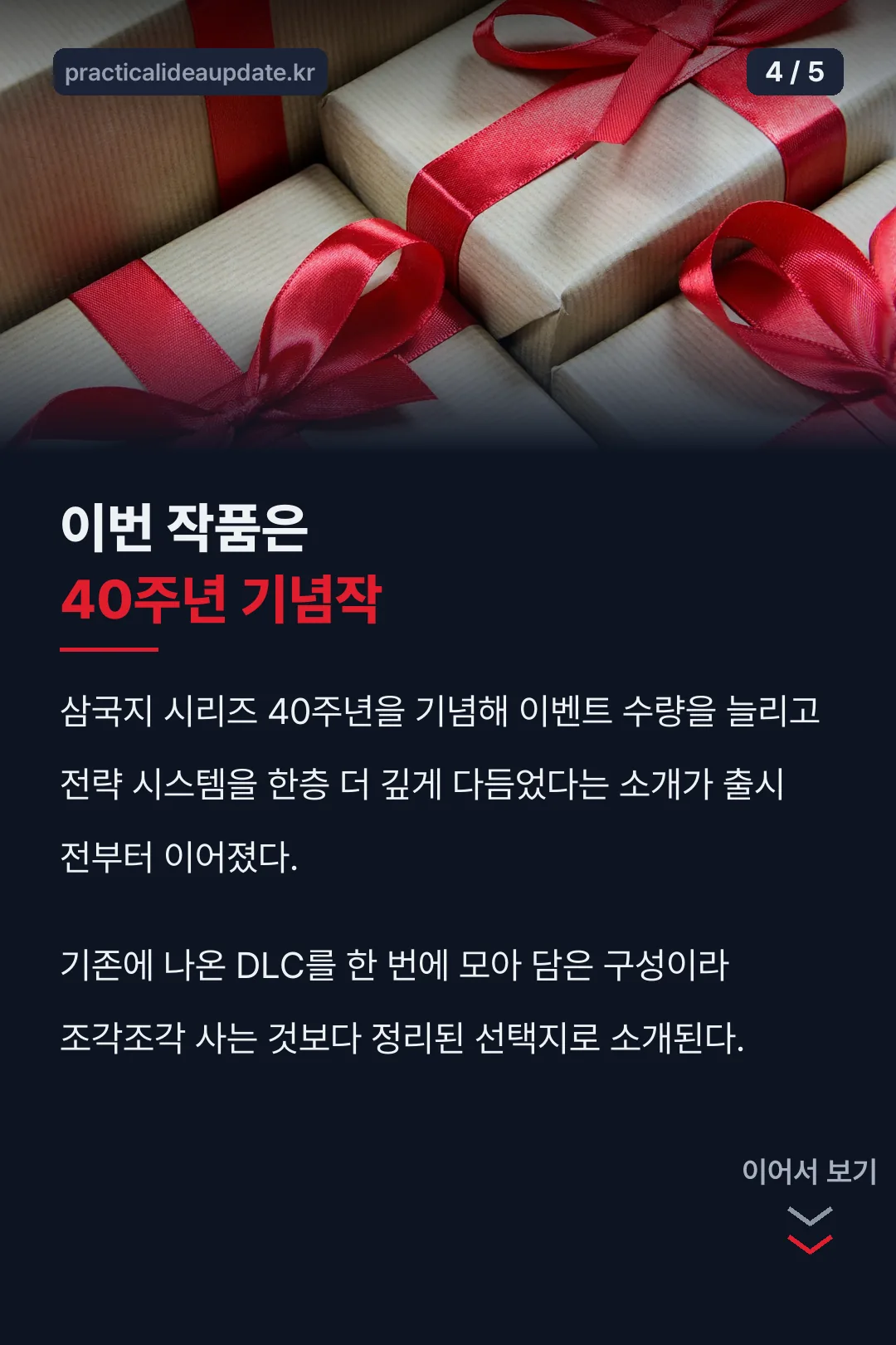 40주년 기념작 배경