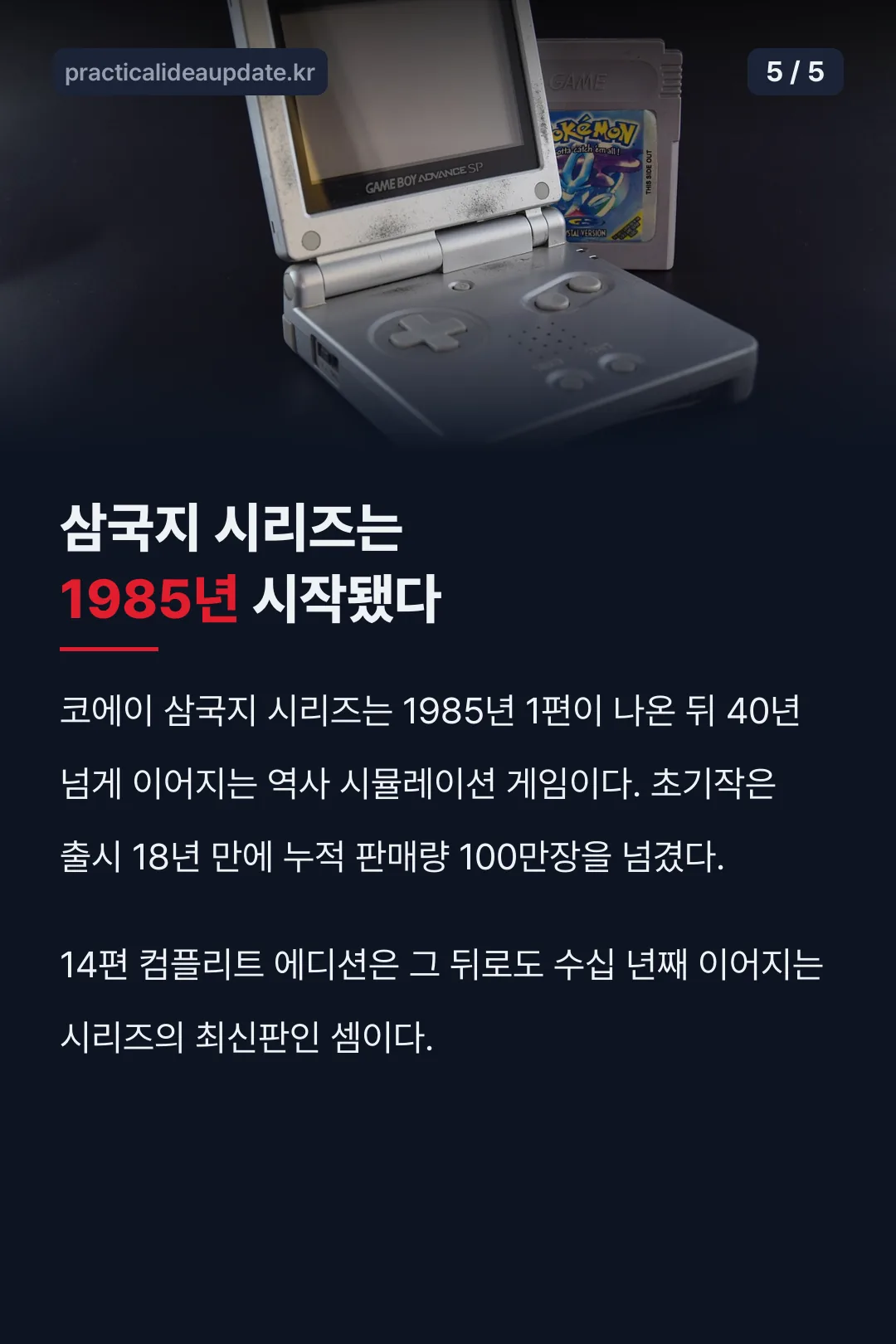 삼국지 시리즈 1985년 유래