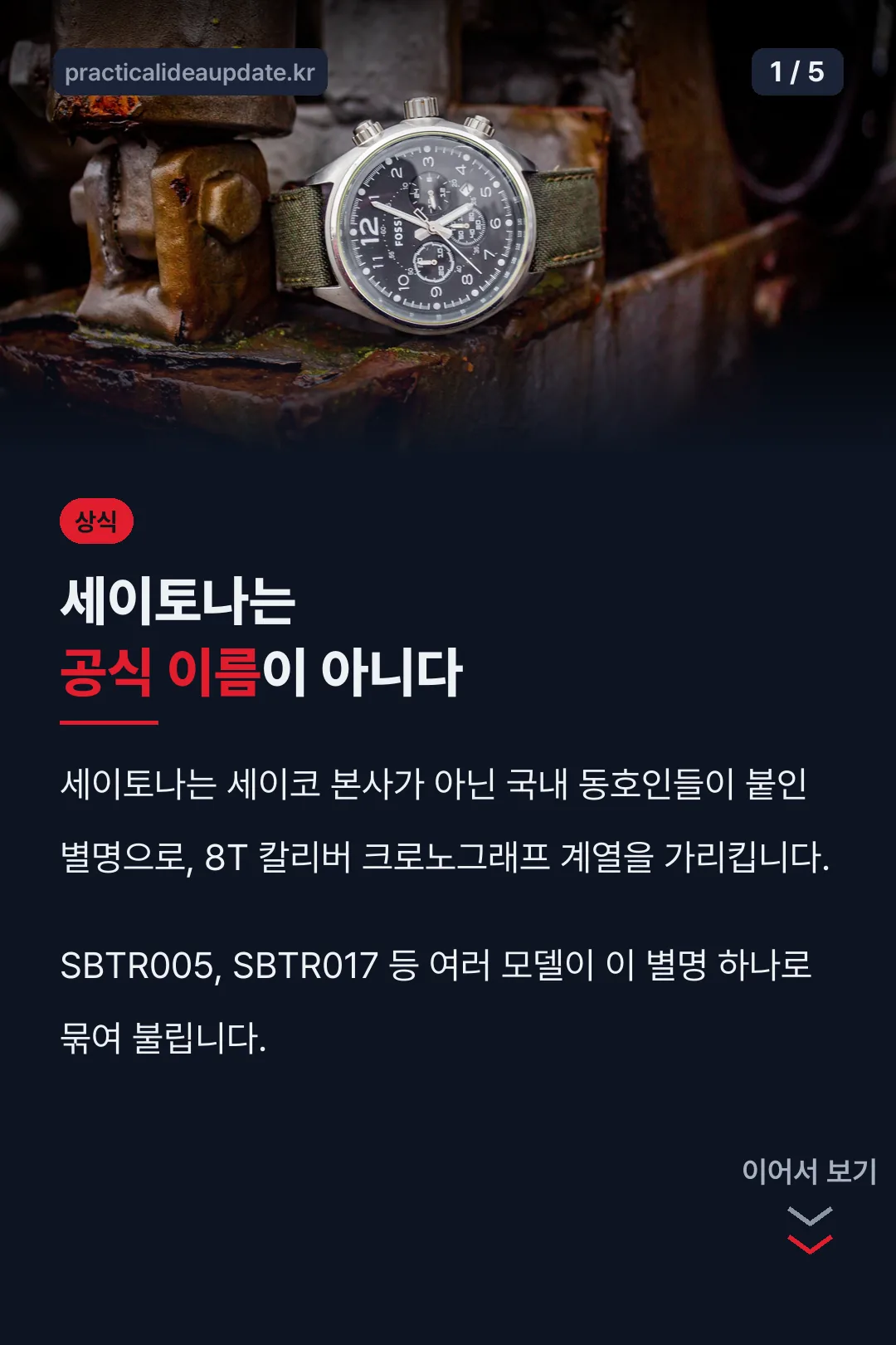 세이토나 표지