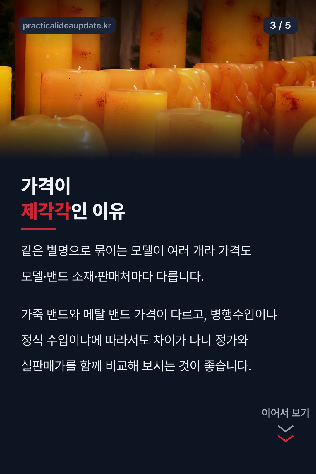 가격이 제각각인 이유