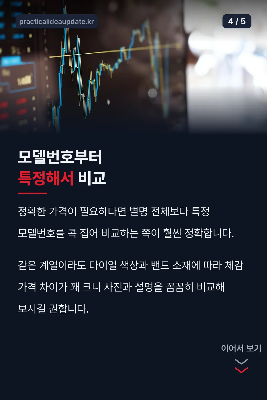 모델번호로 비교하는 팁