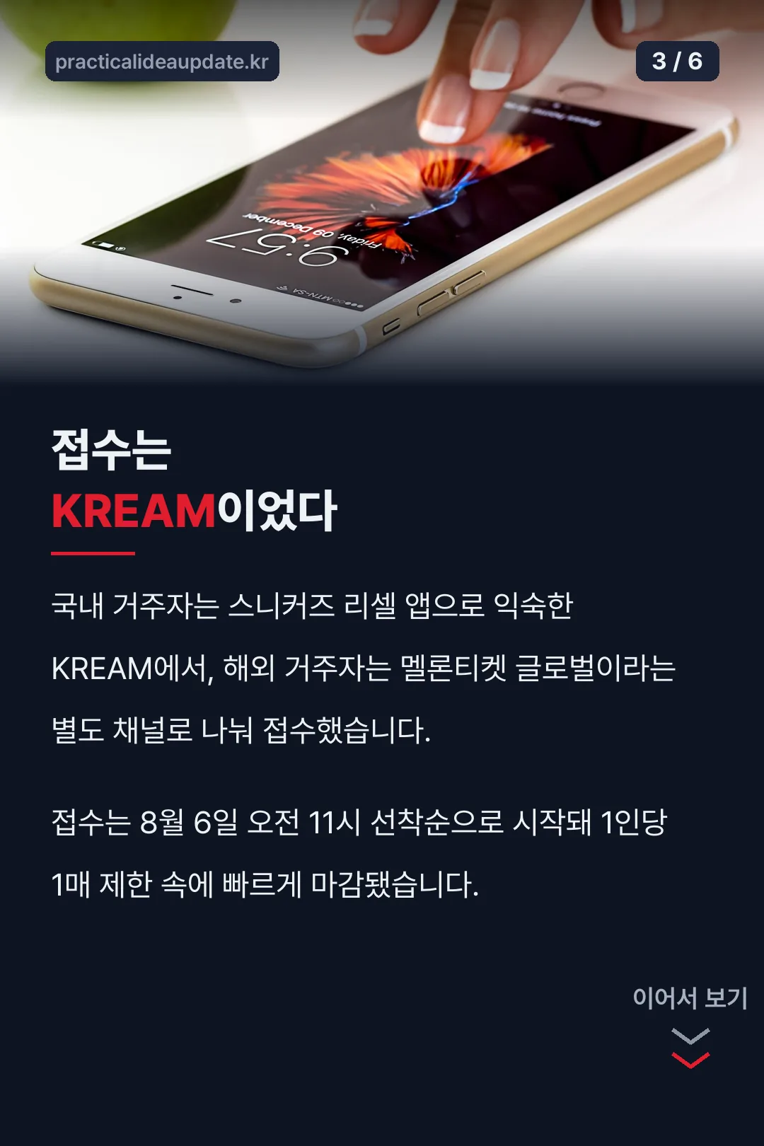 KREAM 접수 방식