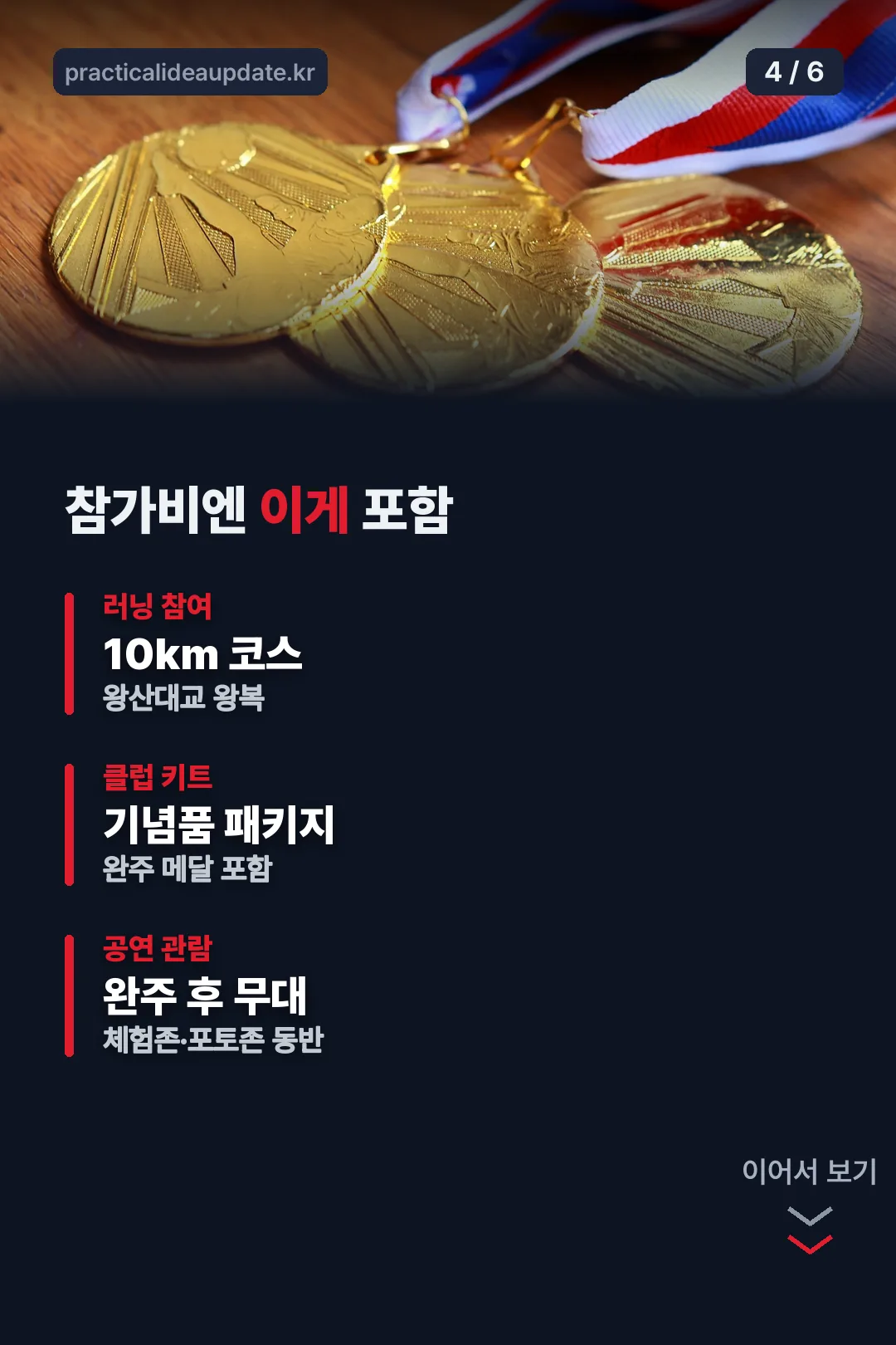 참가비 구성