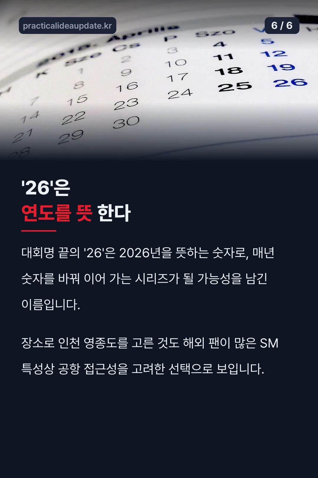 '26' 이름의 뜻
