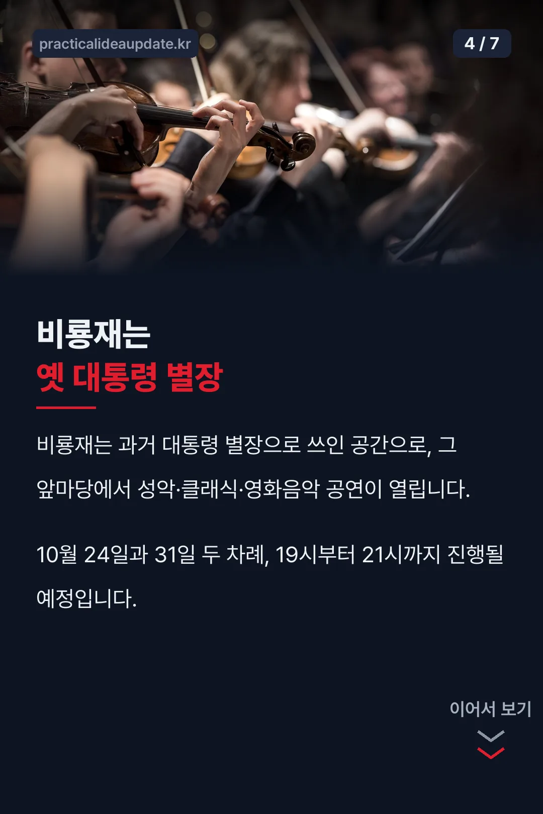 비룡재 작은 음악회
