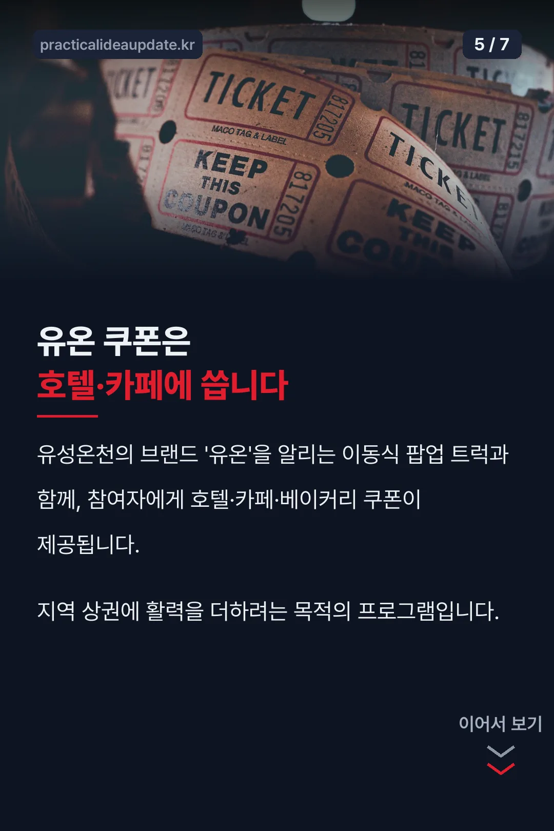 유온 쿠폰 혜택