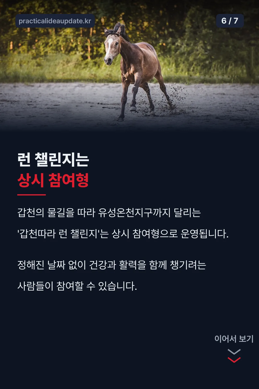 갑천따라 런 챌린지